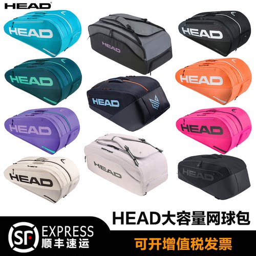 HEAD网球包6支装大容量