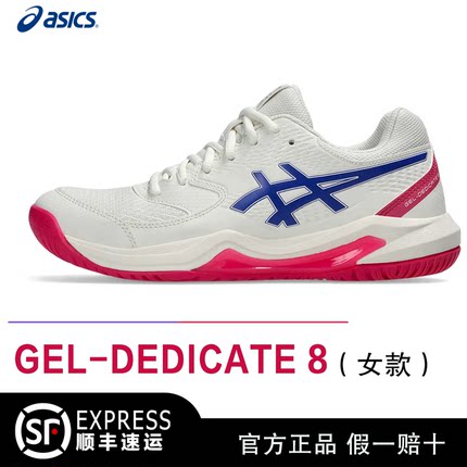 亚瑟士ASICS女款D8专业网球鞋GEL-DEDICATE 8稳定缓震2025年新款