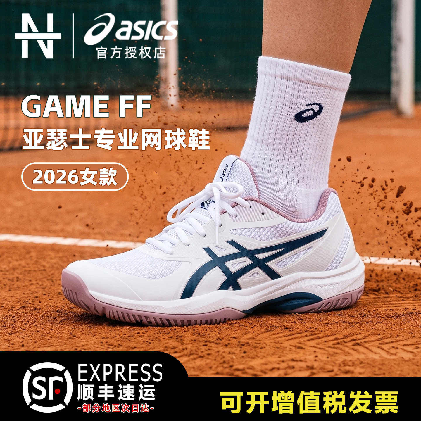ASICS女款GAMEFF专业网球鞋图片