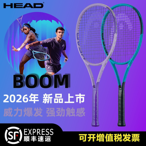 HEAD26年新款BOOM紫色网球拍