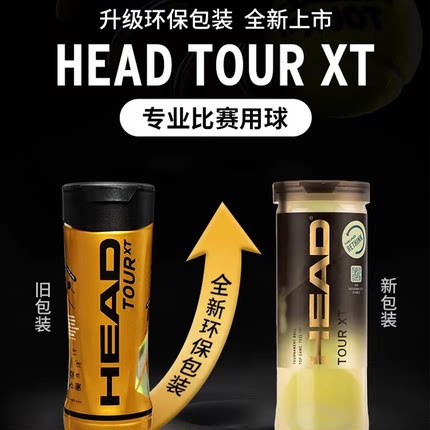 HEAD海德TOUR XT网球比赛训练用球3粒胶罐装高弹力耐打黄金球