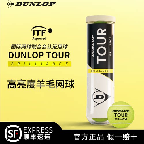 DUNLOP邓禄普TOUR加亮网球