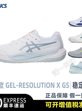 ASICS亚瑟士RX GS儿童专业网球鞋GEL-RESOLUTION X 青少年款R10