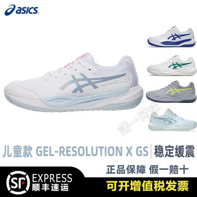 ASICS亚瑟士RXGS儿童专业网球鞋