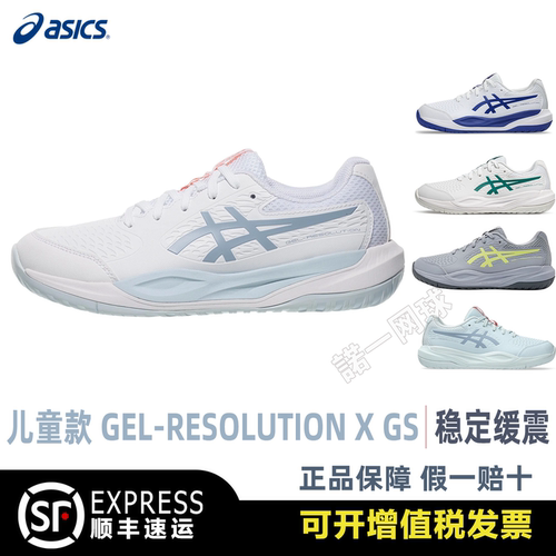 ASICS亚瑟士RXGS儿童专业网球鞋