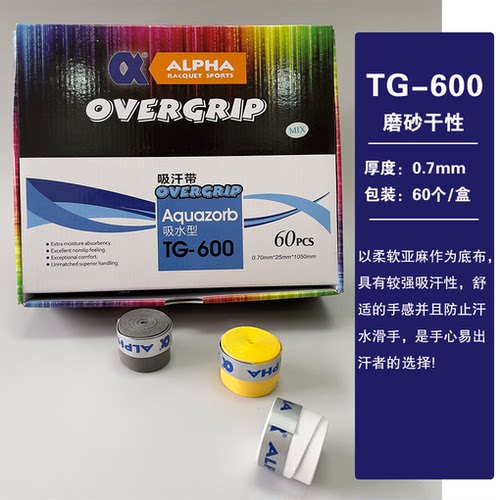 阿尔法tg-600磨砂吸汗带