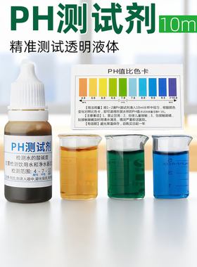 水质检测尿液PH检测PH试剂