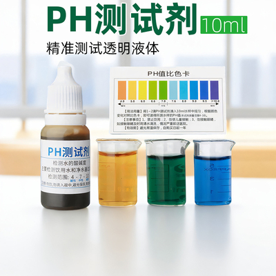 水质检测尿液PH检测PH试剂