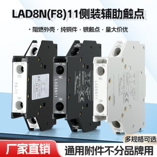 通用CJX2接触器附件侧装 LC1辅助触头F8模块LAD8N11一开一闭20配套