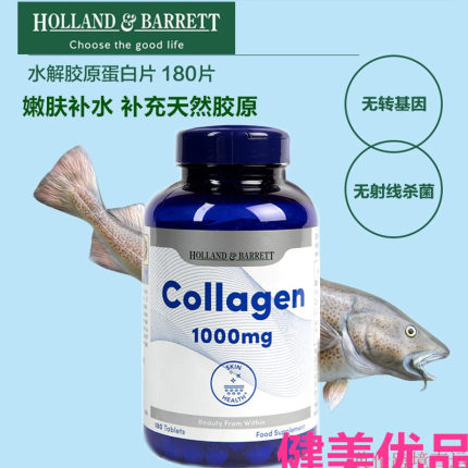 英国H&B荷柏瑞水解胶原蛋白180片新版