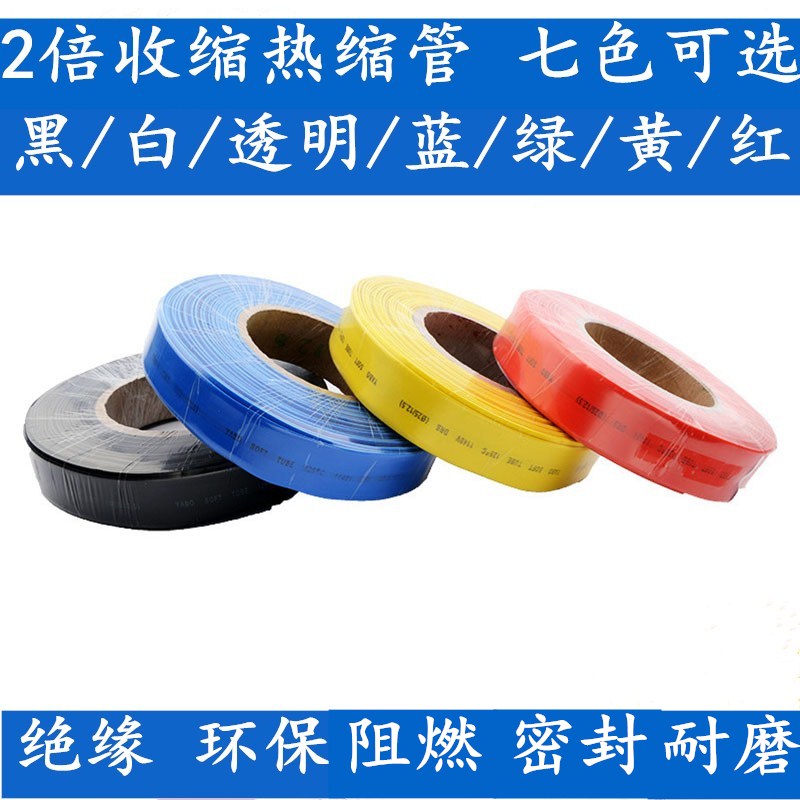 热缩管2倍收缩50mm绝缘阻燃环保电缆电线电工保护维修包裹套管