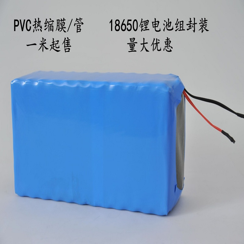 PVC热缩管18650锂电池组450mm热收缩绝缘封装膜航模配件电容皮套