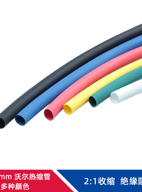 热缩管5mm多色沃尔2倍收缩环保绝缘阻燃保护ROHSUL认证整卷裁切