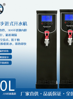 欧顿华全自动防干烧步进式控温开水机奶茶店咖啡店商用智能开水器