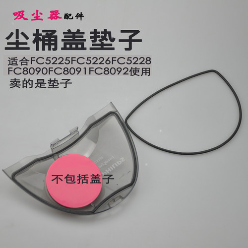 适合飞利浦吸尘器配件尘桶垃圾桶密封垫子FC5225 5226 5228 8090