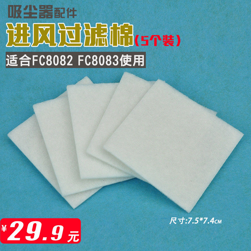 飞利浦吸尘器配件FC8082FC8083进风保护电机过滤棉白色档板过滤器