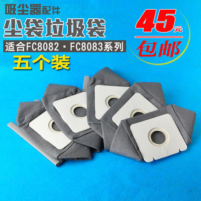 飞利浦原装吸尘器配件FC8082FC8083尘袋垃圾口袋储尘袋灰尘袋脏袋