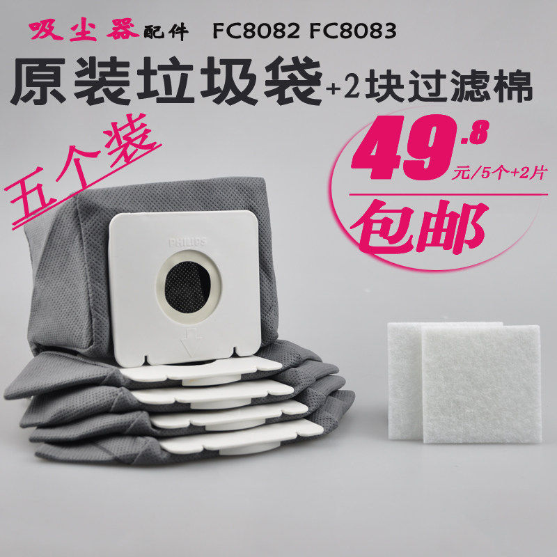 飞利浦吸尘器配件FC8082FC8083尘袋垃圾袋储灰尘口袋过滤棉过滤器