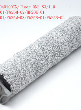 兼容添可1.0/FW25M-01/HF20E-01/FW25M-03洗地机配件滚刷绒刷耗材