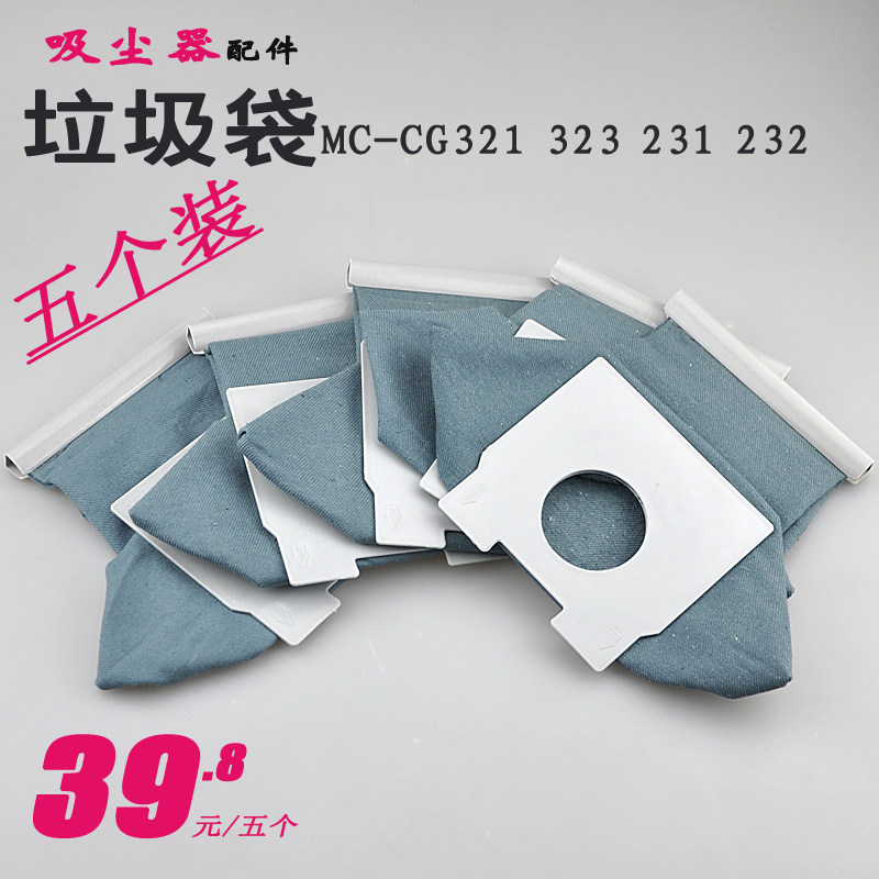 松下吸尘器配件集尘袋垃圾袋MC-CG321 MC-CG323 MC-CG231MC-CG232