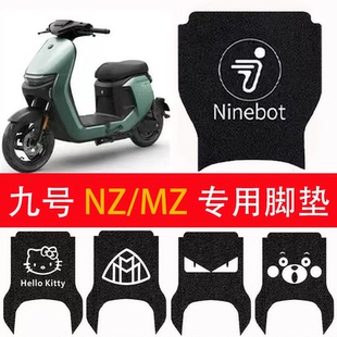九号NZmix脚垫电动车脚踏板垫防水防雨丝圈防水耐磨9号MZnix脚垫