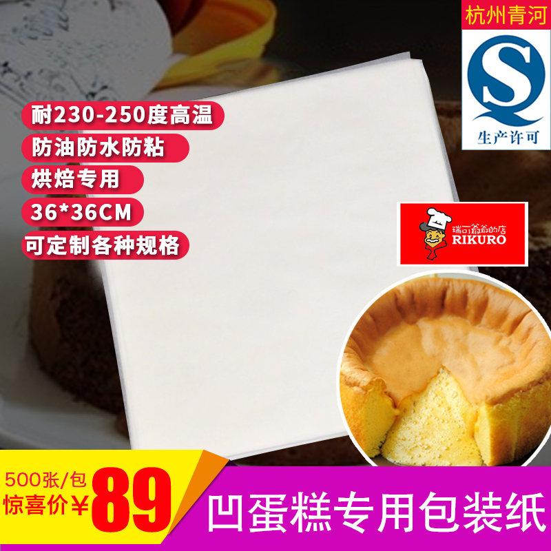36*36瑞可爷爷凹蛋糕包装纸围边纸膜底圆垫纸起司乳酪防油硅油纸