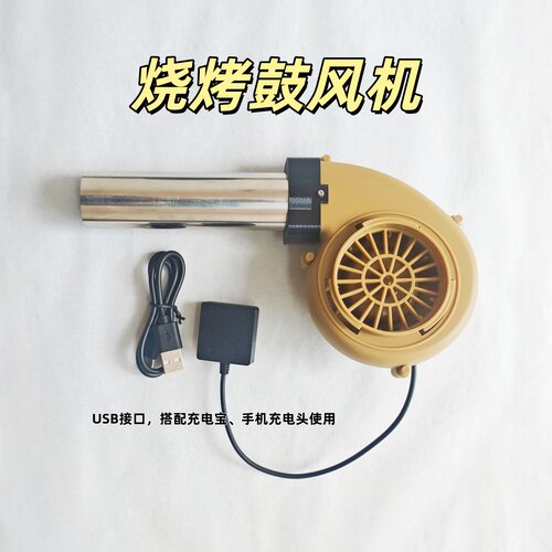 烧烤鼓风机usb迷你鼓风机可调速