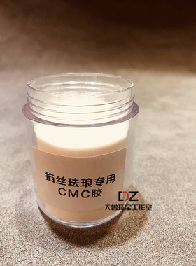 七宝烧珐琅专用附着剂进口CMC胶水掐丝珐琅粘丝胶干筛珐琅底胶