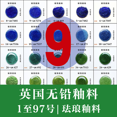 英国进口珐琅釉料无铅透明