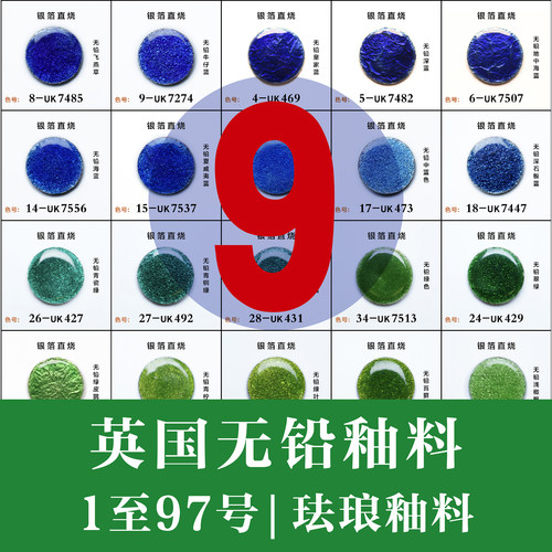 英国进口珐琅釉料无铅透明
