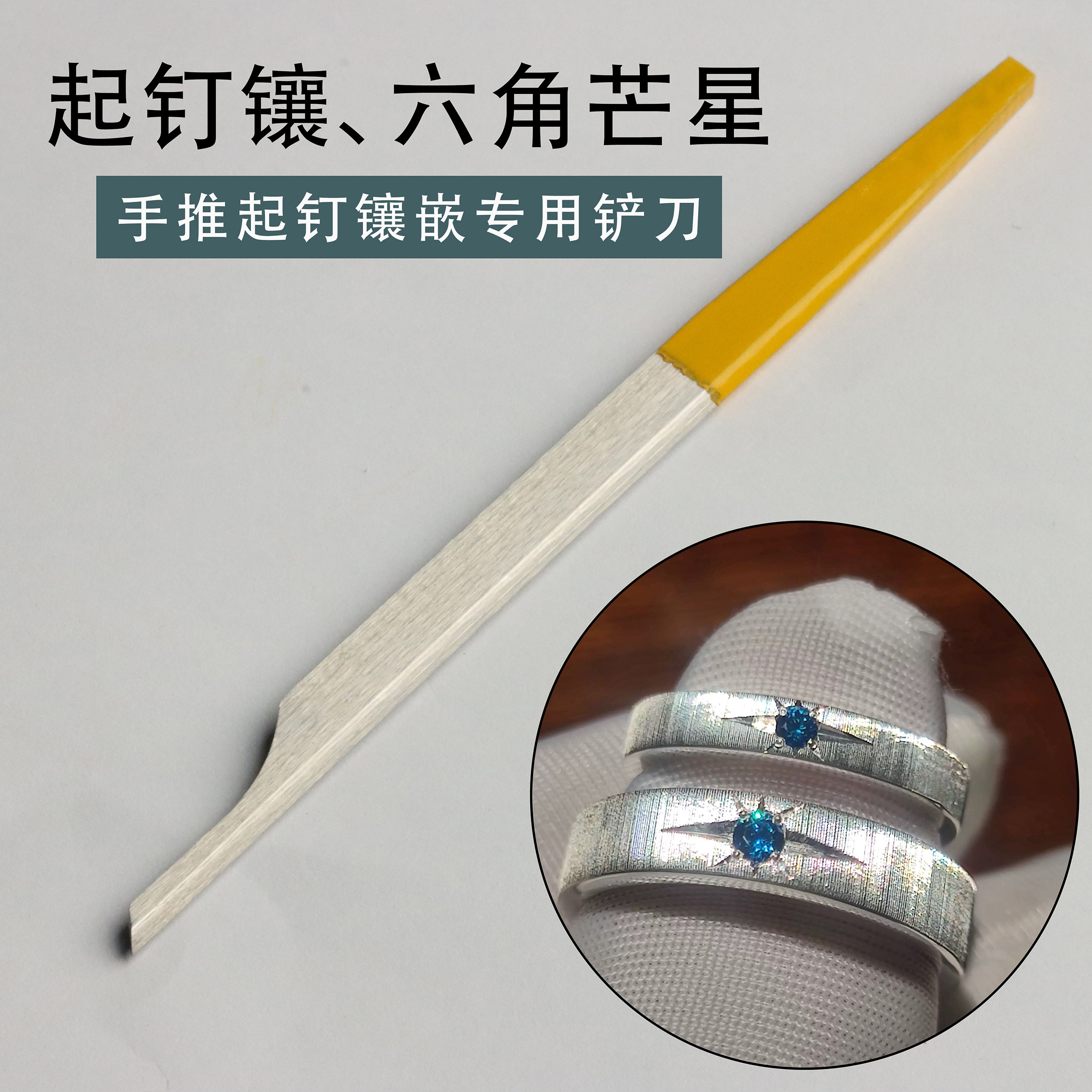 雕刻刀平铲三角铲尖铲铲刀铲刀手柄六角芒星镶嵌起钉刀