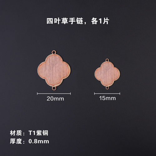 四叶草手链吊坠 珐琅铜片 干筛珐琅 色卡用优质紫铜椭圆片T1紫铜