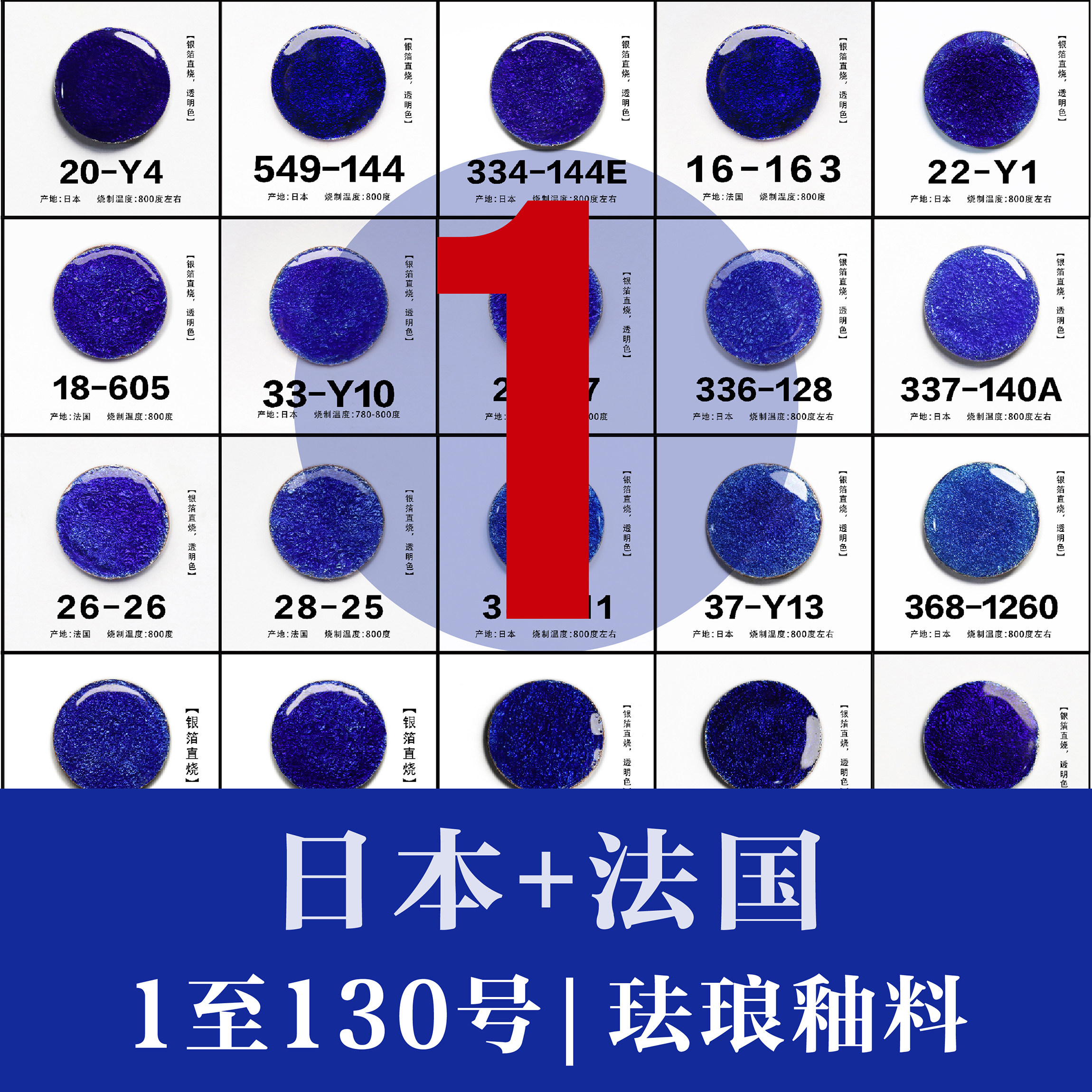 高温珐琅釉料空窗珐琅七宝烧
