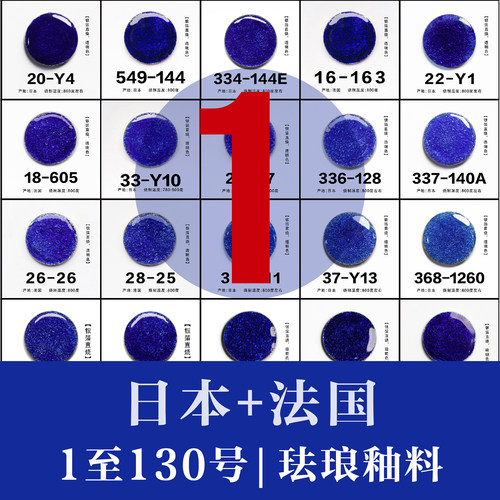 高温珐琅釉料空窗珐琅七宝烧