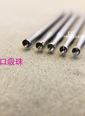 开口吸珠256A德国蓝盒KOMET吸球首饰微镶工具车针