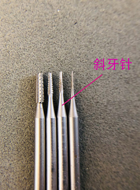 正品德国牙针钨钢雕刻刀
