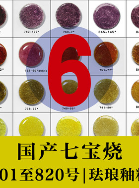 珐琅釉料金银铜耐酸电镀釉料冷色