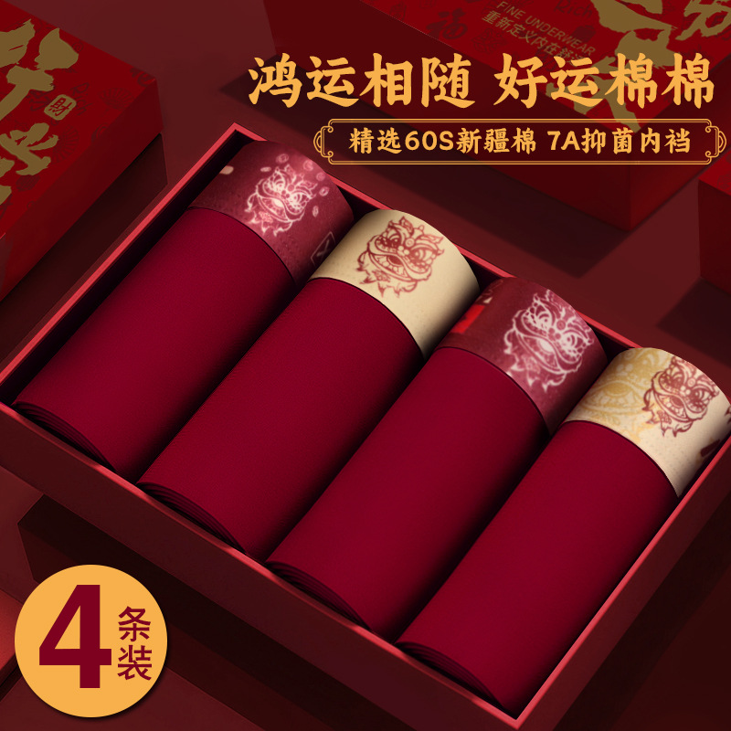 狮子礼盒装男士内裤纯棉本命年结婚新年中腰抗菌男士内裤