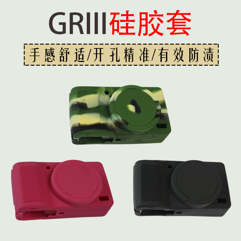 适用于理光GRIII硅胶套