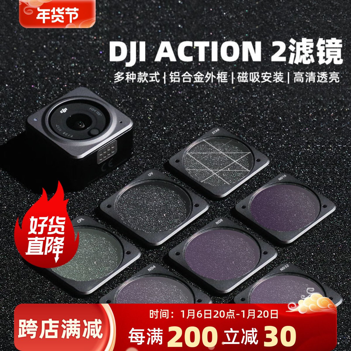 适用于大疆ACTION2/4滤镜ND减光CPL偏振保护星光灵眸运动相机配件