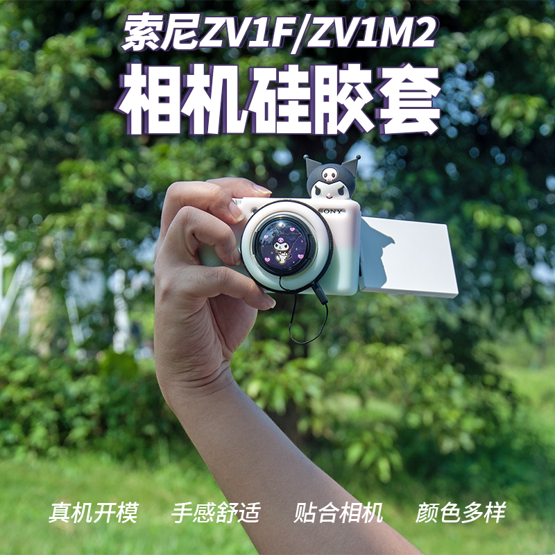 适用于佳能ZV1FZV1M2硅胶套