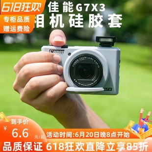 适用佳能微单EOSG7X2G7X3R50850DM200硅胶套相机包保护套防震g7x3