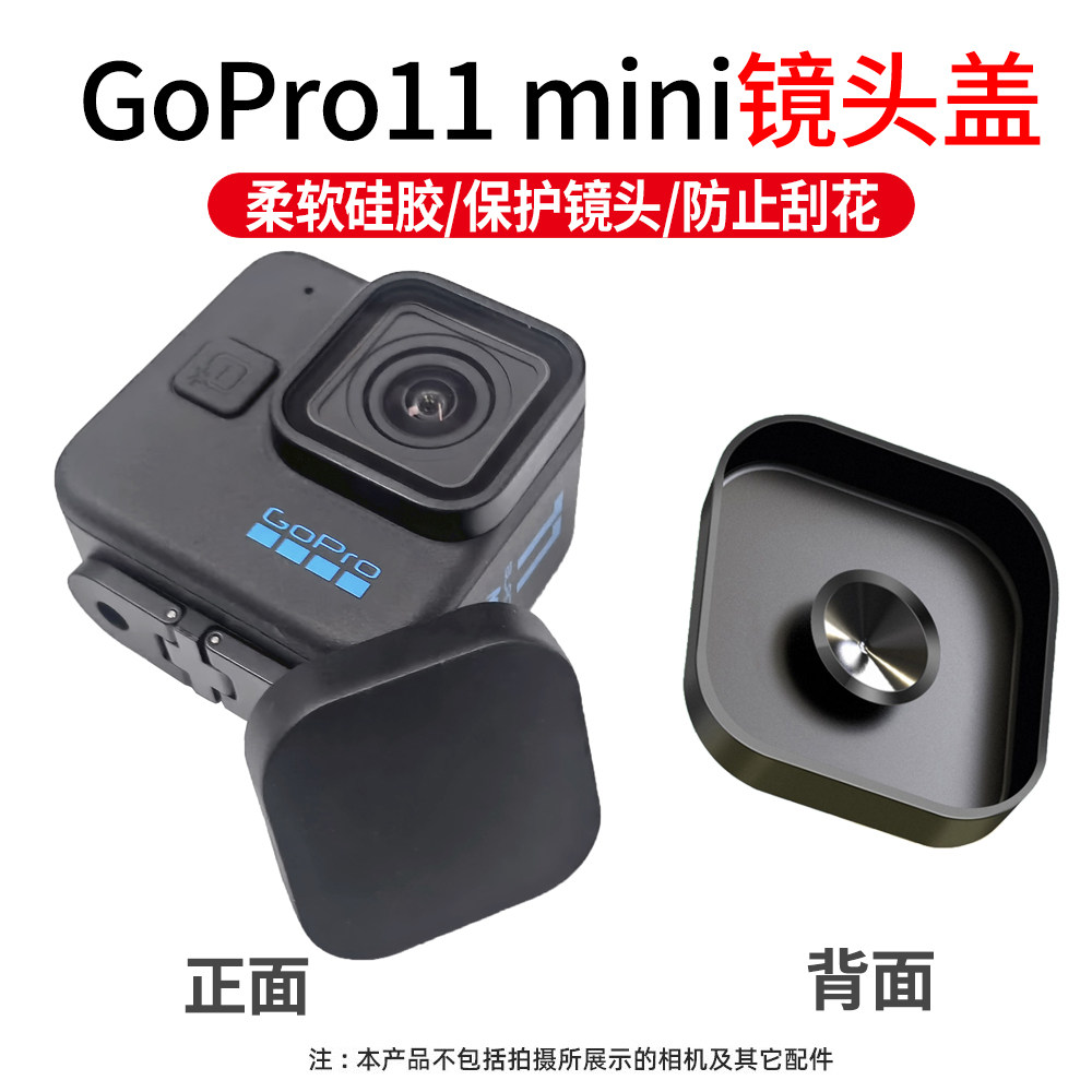 适用GoPro11 mini运动相机镜头保护盖硅胶罩橡胶软防尘防刮摔配件怎么样,好用不?