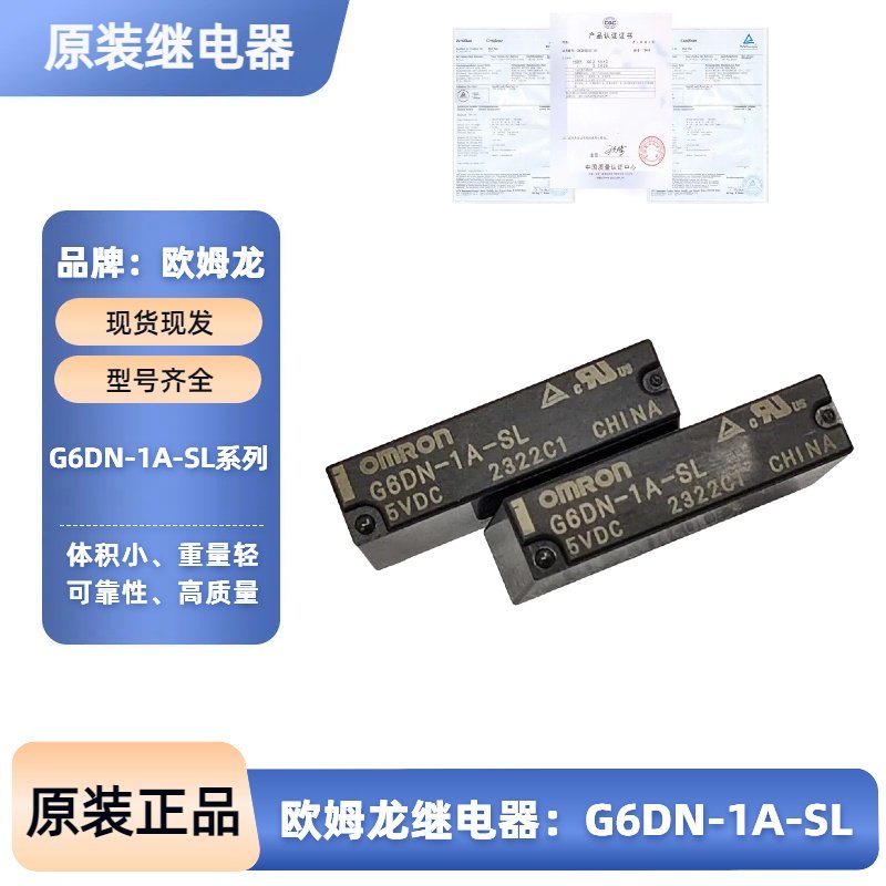 G6DN-1A-SL-5VDC 12VDC功率继电器直插通用小型5A