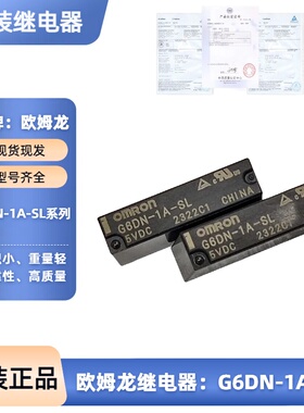 G6DN-1A-SL-5VDC 12VDC功率继电器直插通用小型5A