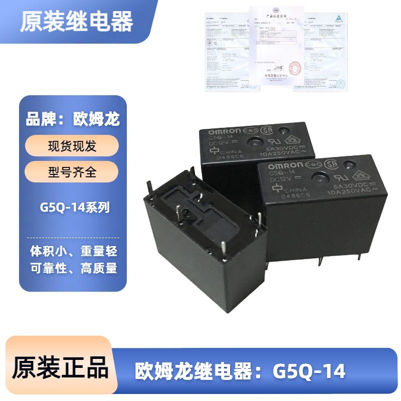 全新继电器G5Q-14-DC5V G5Q-14-DC12V G5Q-14-DC24V欧姆龙10A 5脚