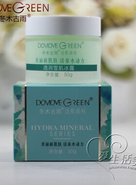 新品冬木古雨活泉透润雪肌冰露50g夏季清爽控油补水女美容院正品