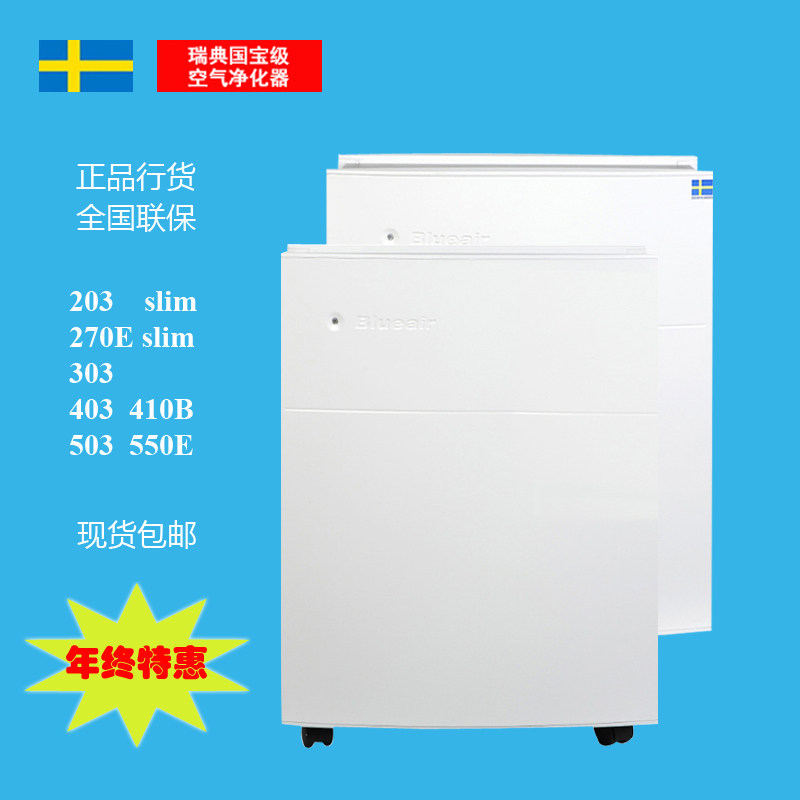 Blueair空气净化器203/270E/303/410B/503/510B/550E正品全国联保