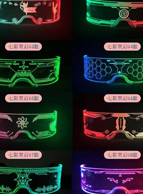七彩LED发光科技眼镜电音节气氛派对酒吧蹦迪科幻护目镜抖音同款