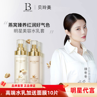 贝玲美燕窝复合肽光采臻宠水润套装补水保湿修护水乳两件套护肤品